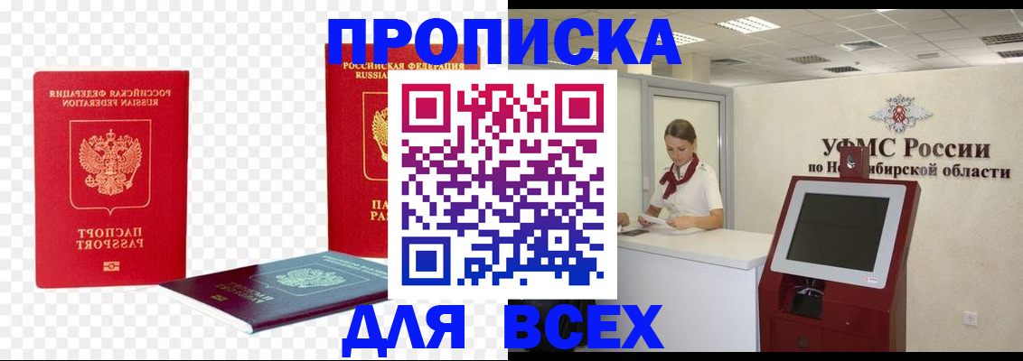 прописка поиск в Челябинске