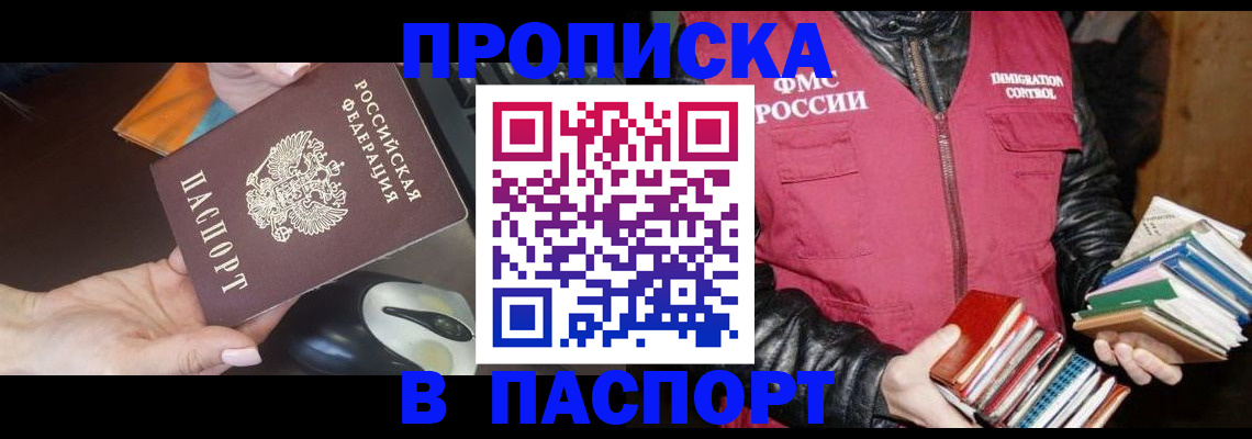 временная регистрация купить в Челябинске