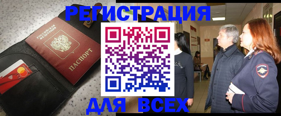 прописка для кредита в Челябинске