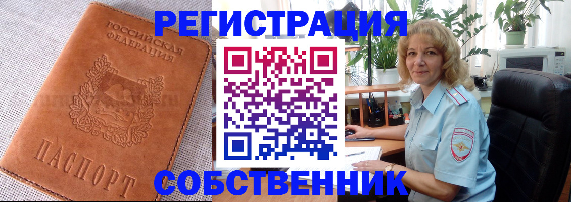 временная регистрация купить в Челябинске